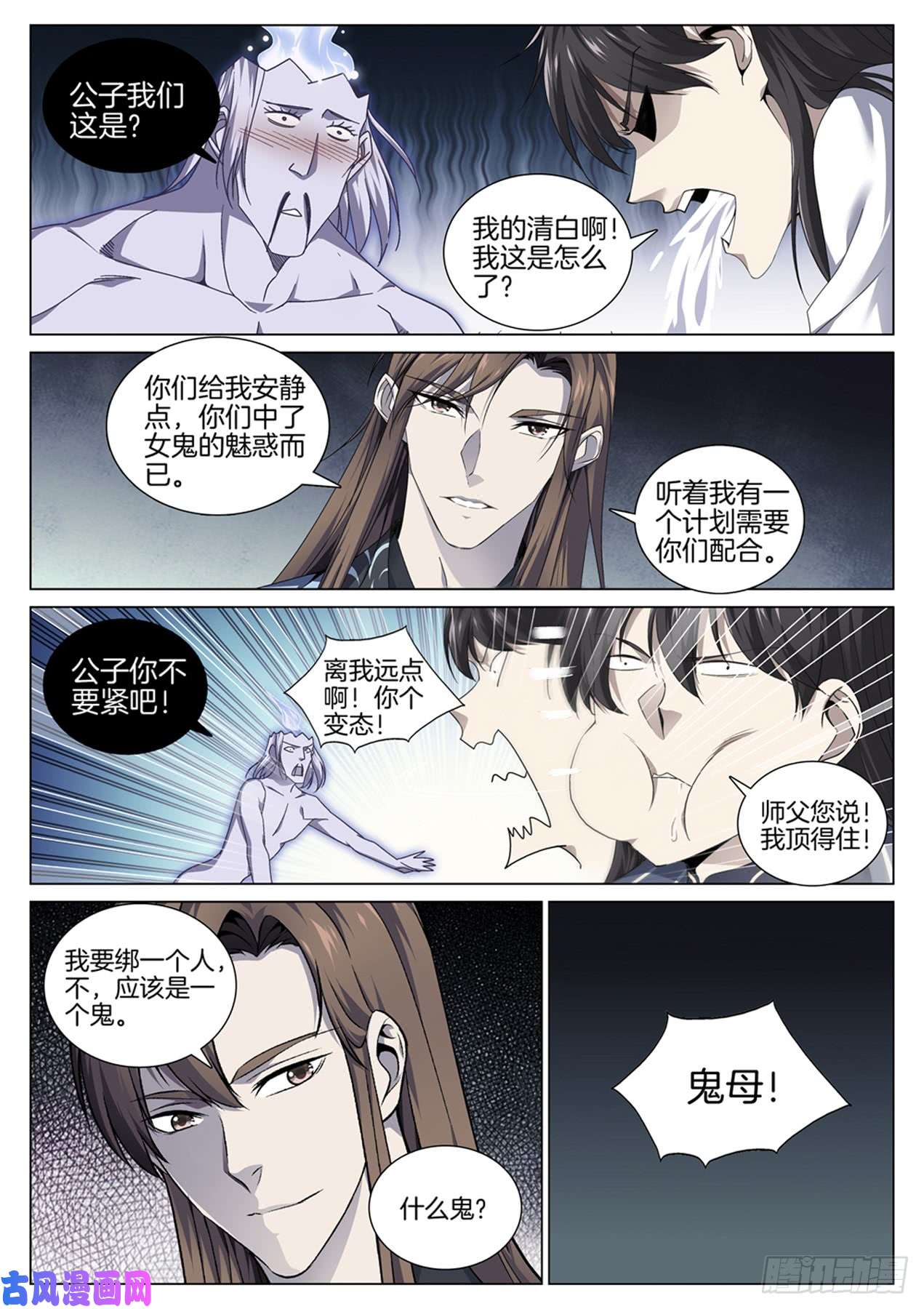 极品阎罗系统第七十四话 觉悟