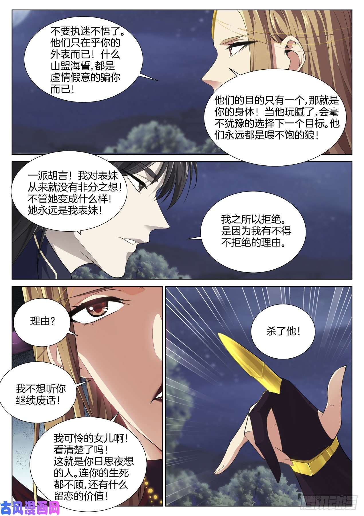 极品阎罗系统第七十五话 杀了他