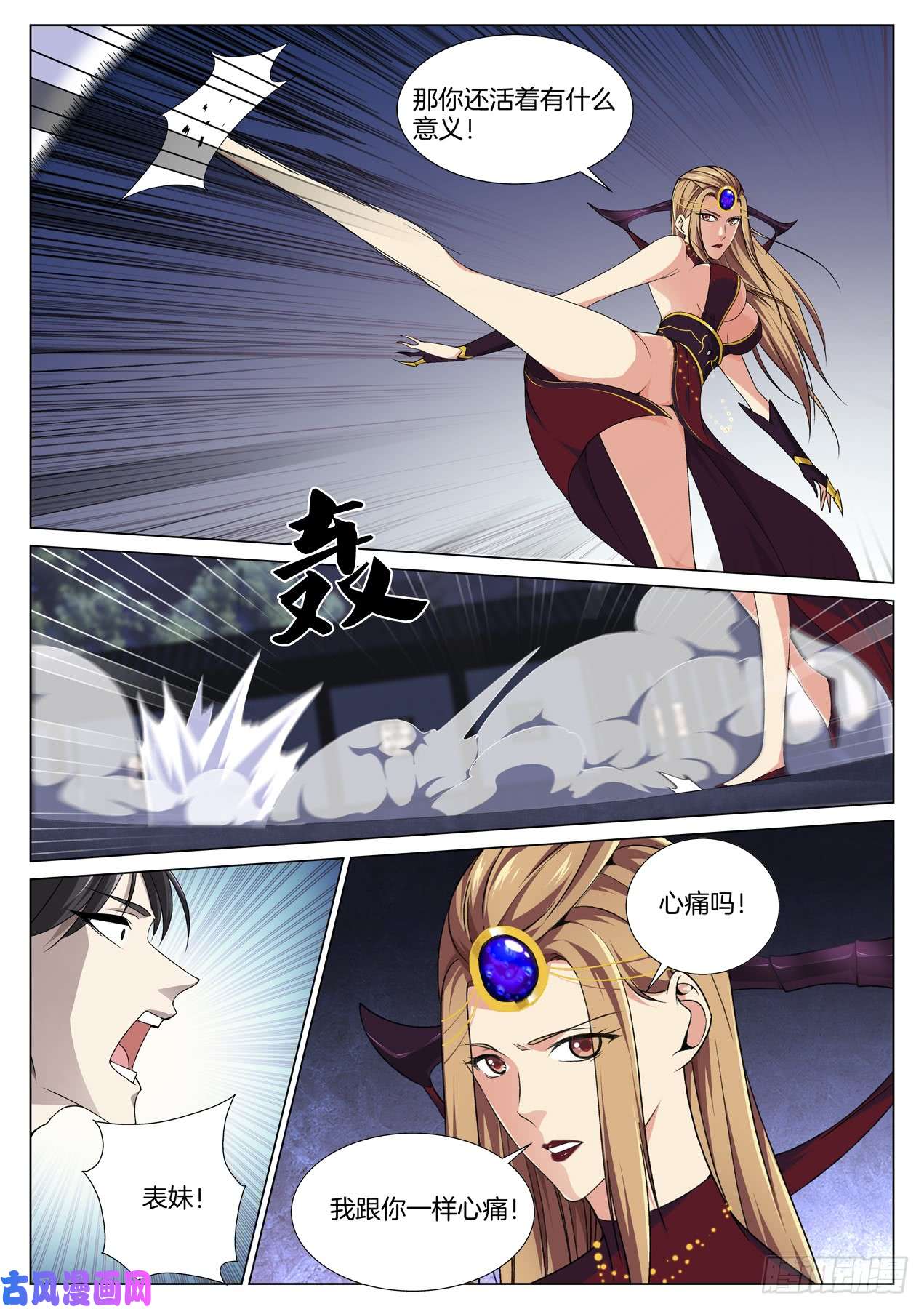 极品阎罗系统第七十五话 杀了他