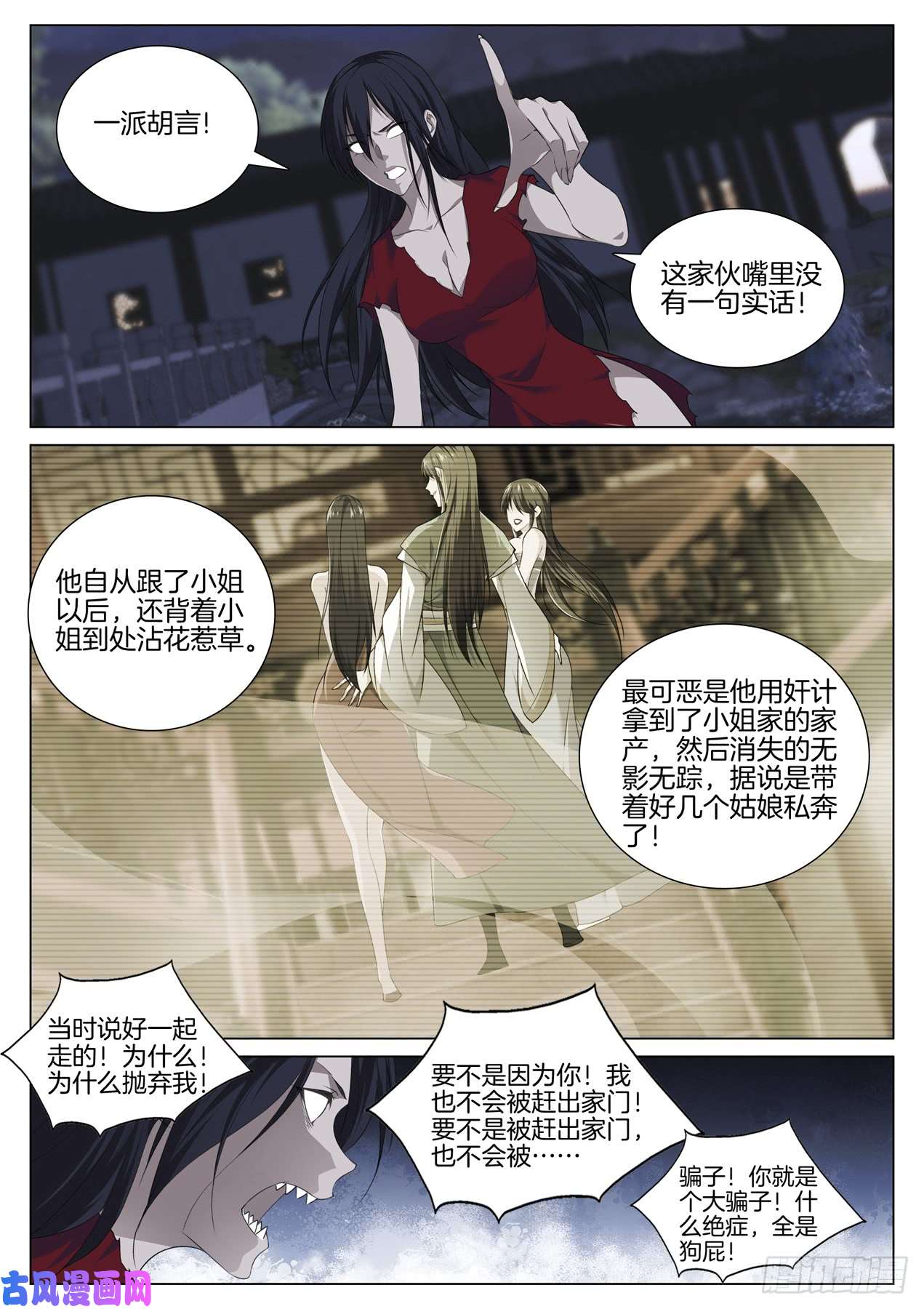 极品阎罗系统第七十七话 净化鬼母