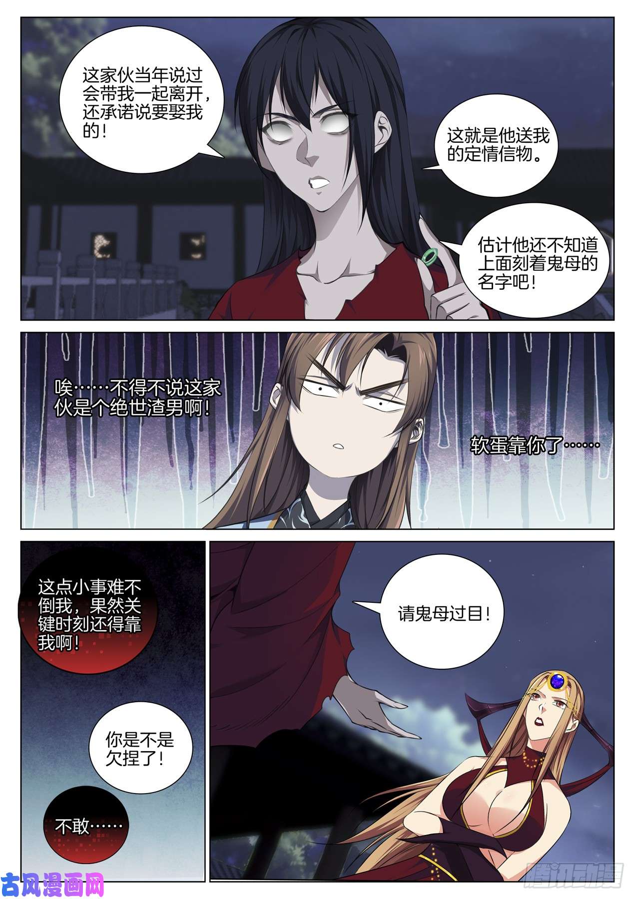 极品阎罗系统第七十七话 净化鬼母