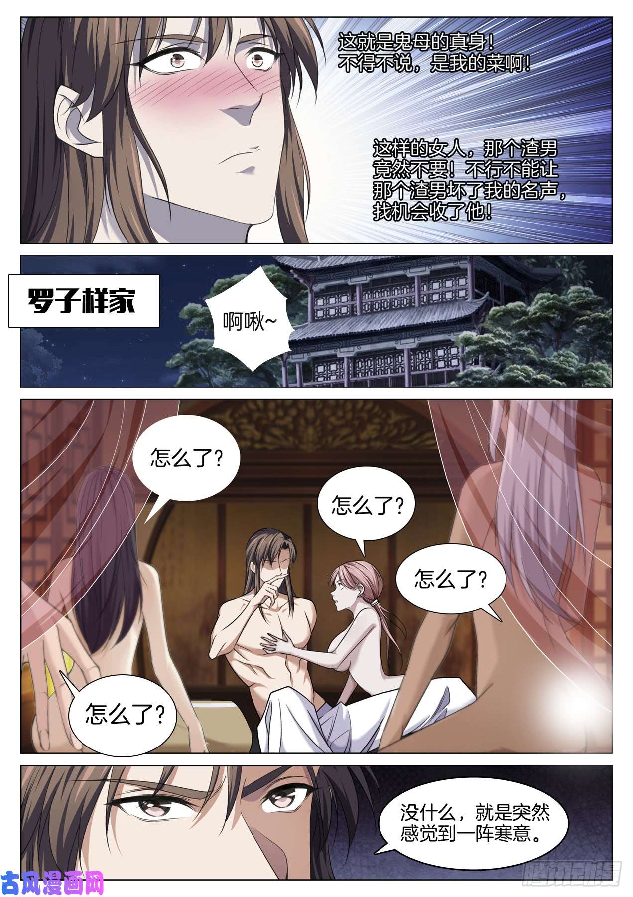 极品阎罗系统第七十七话 净化鬼母