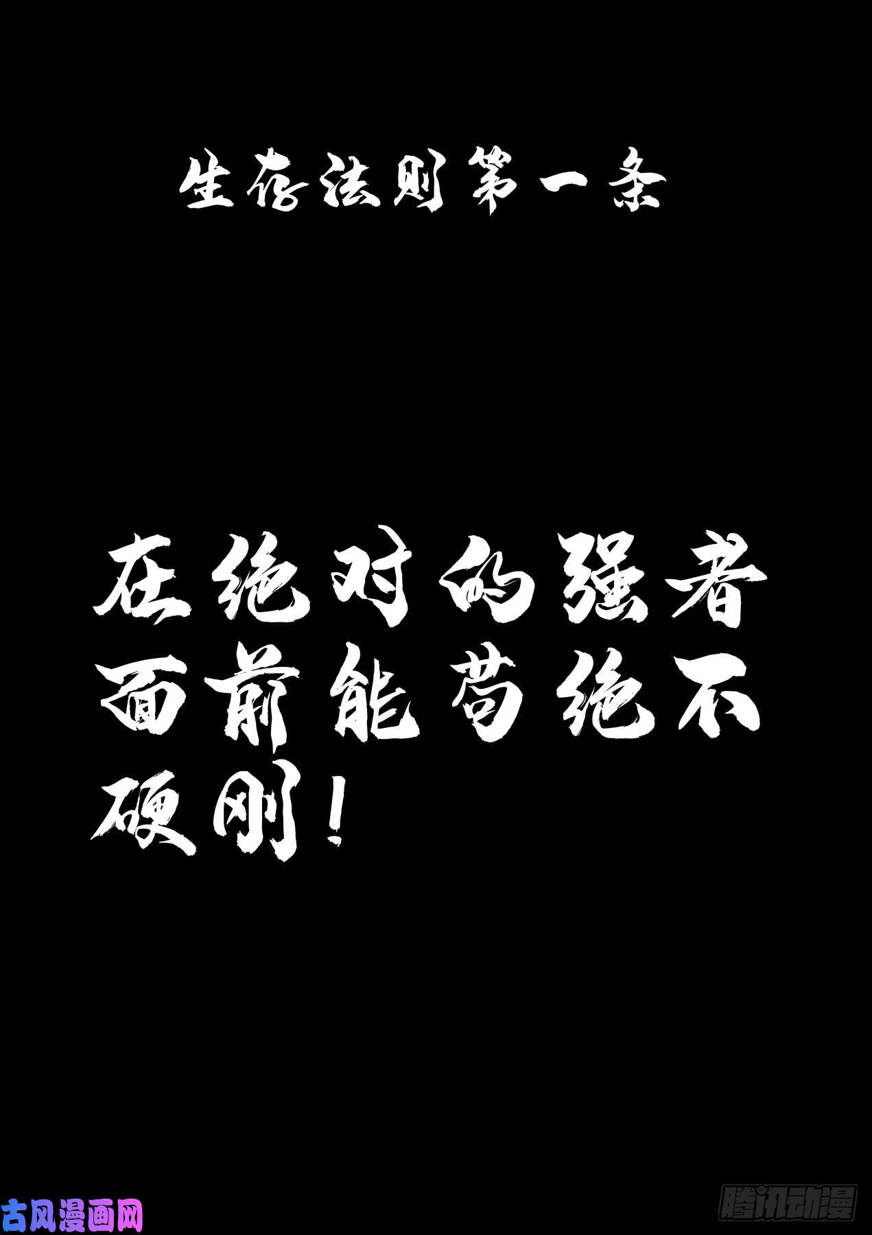 极品阎罗系统第七十九话 识时务者为俊杰
