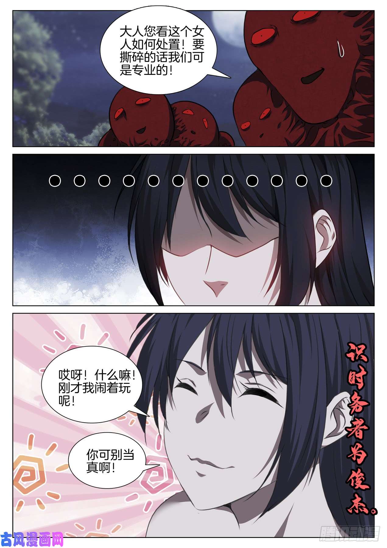 极品阎罗系统第七十九话 识时务者为俊杰