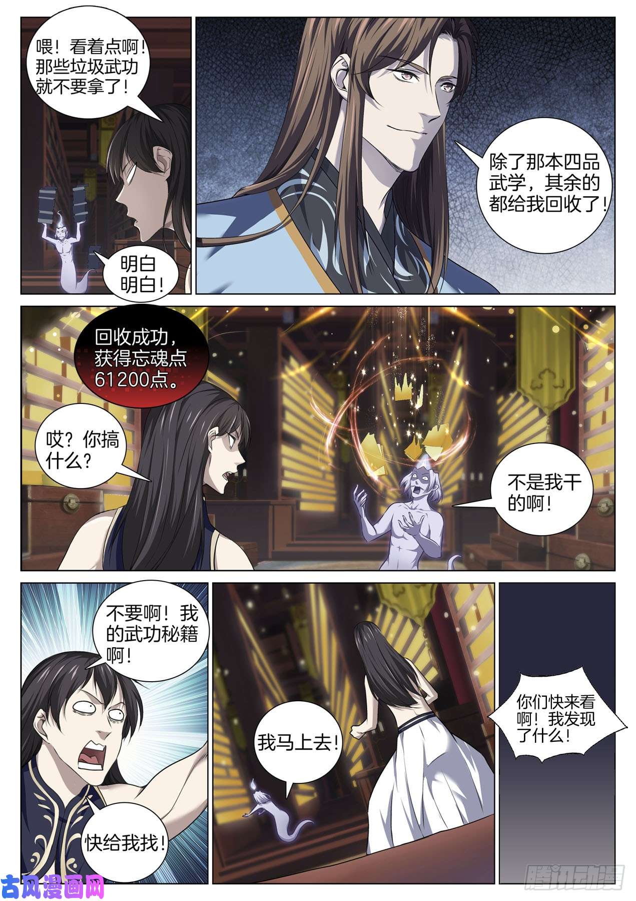 极品阎罗系统第八十一话 琅嬛玉洞