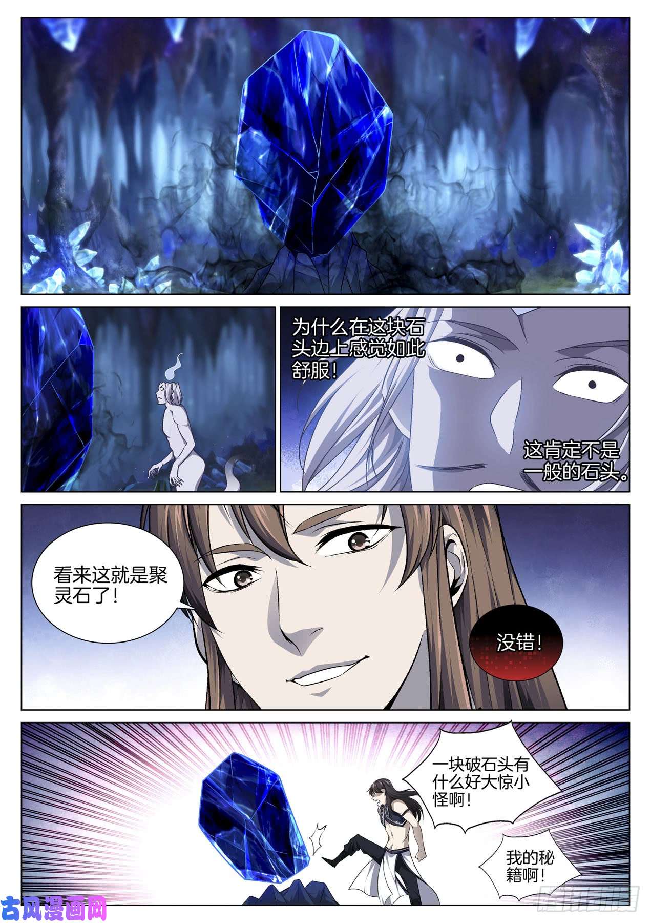 极品阎罗系统第八十一话 琅嬛玉洞