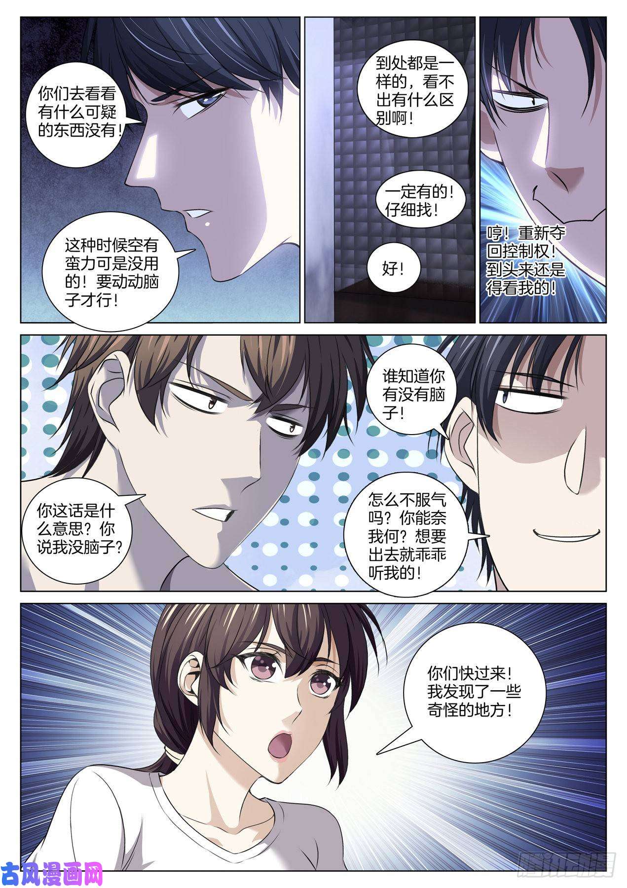 极品阎罗系统第八十五话 第一幕鬼打墙