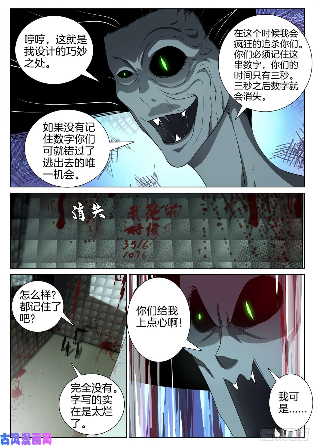 极品阎罗系统第八十七话 鬼打墙（3）