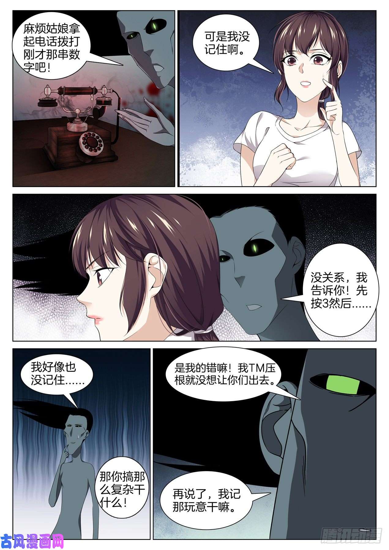 极品阎罗系统第八十七话 鬼打墙（3）