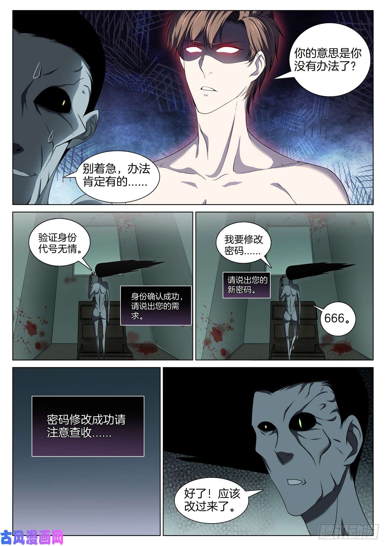 极品阎罗系统第八十七话 鬼打墙（3）