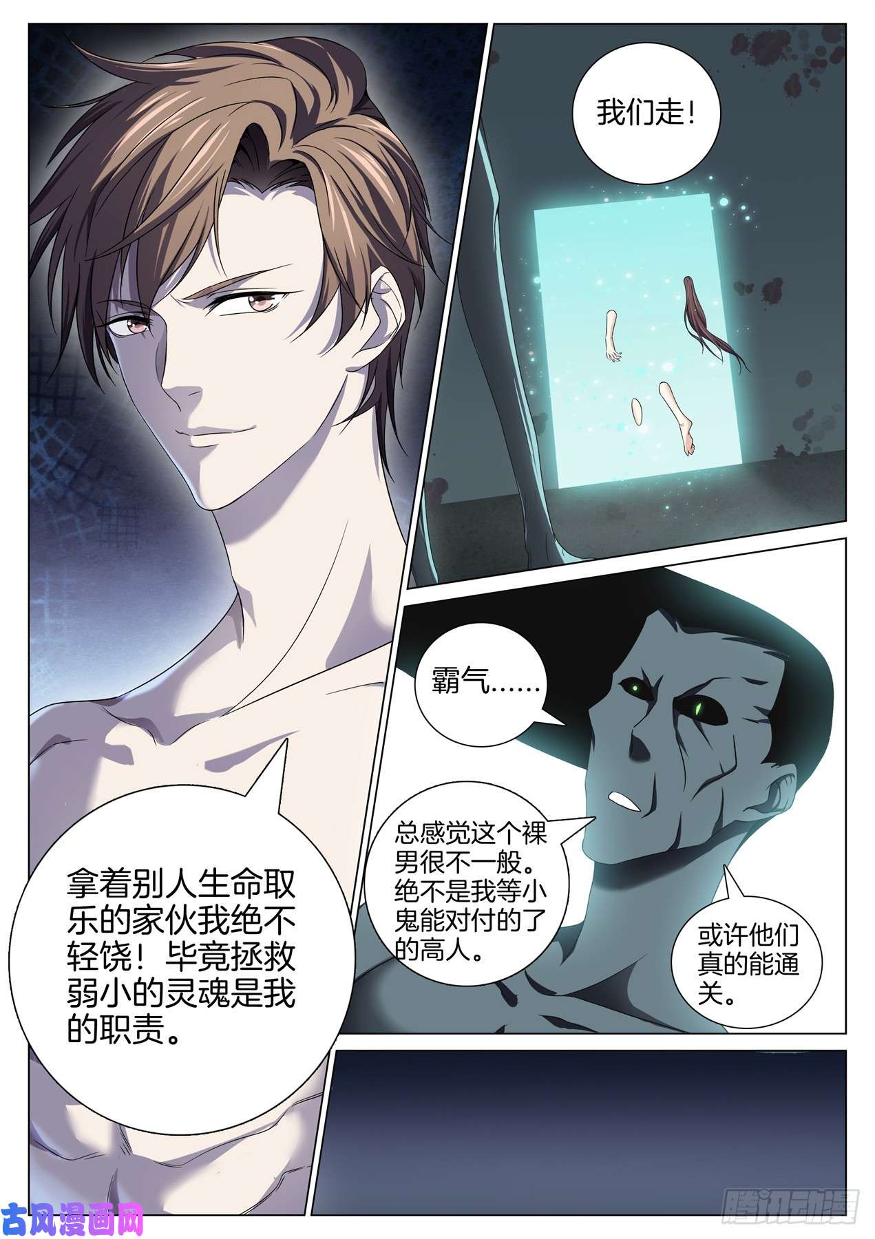 极品阎罗系统第八十七话 鬼打墙（3）