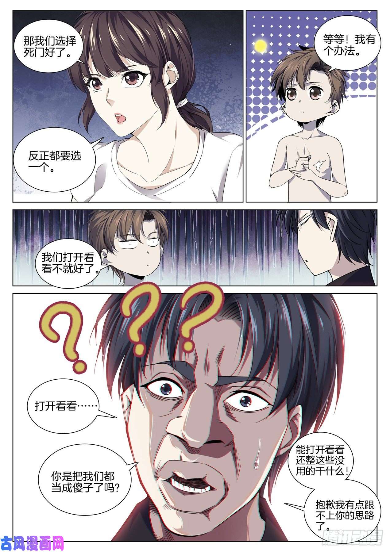 极品阎罗系统第八十八话 清理