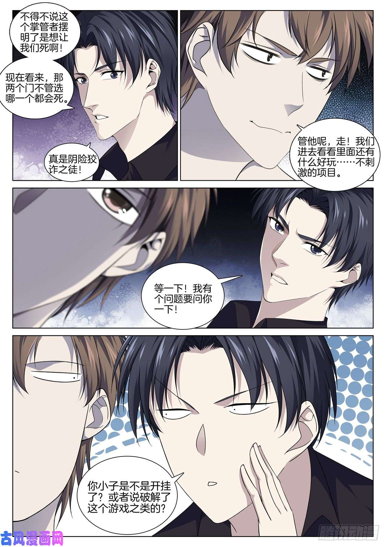 极品阎罗系统第八十八话 清理