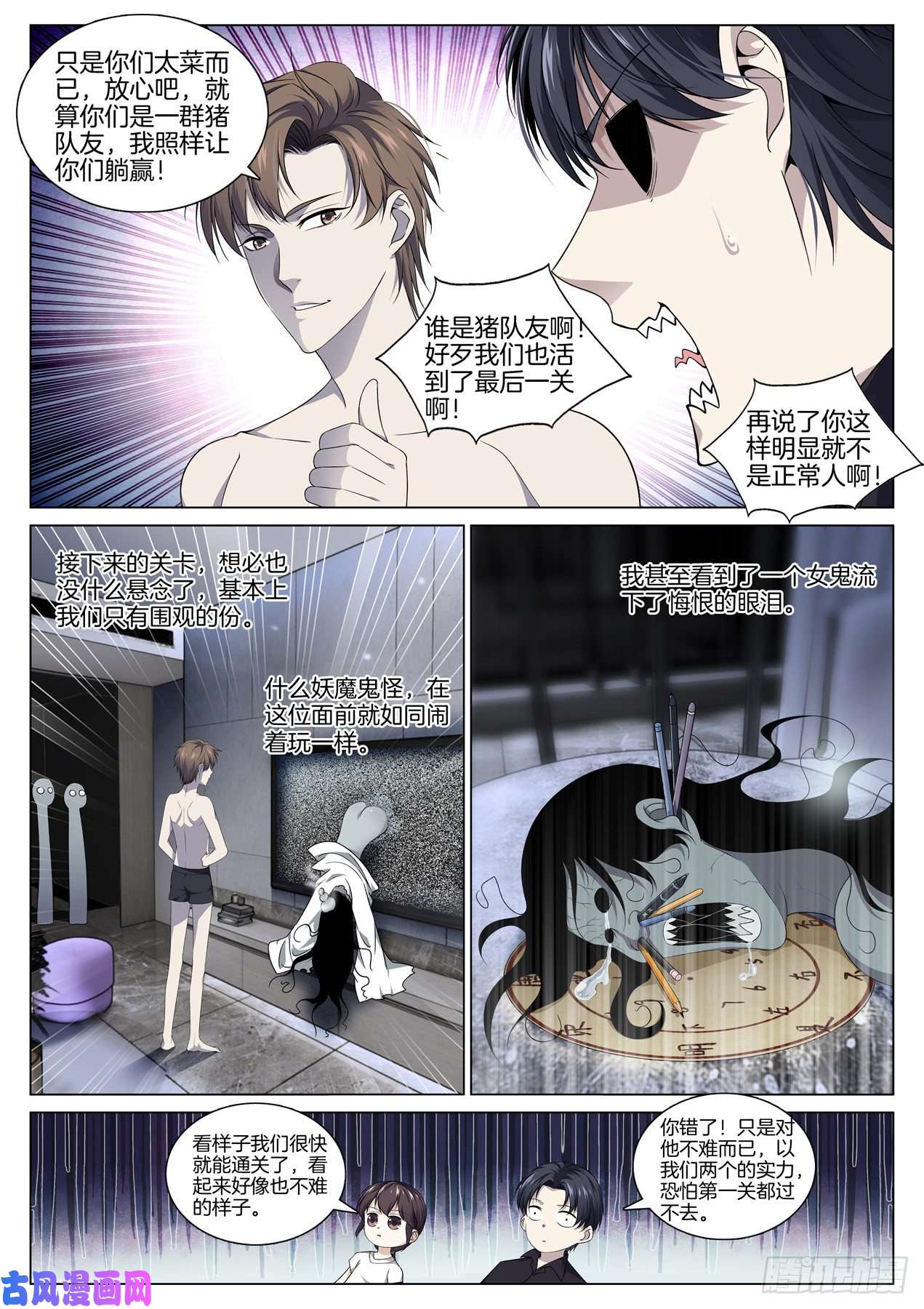 极品阎罗系统第八十八话 清理