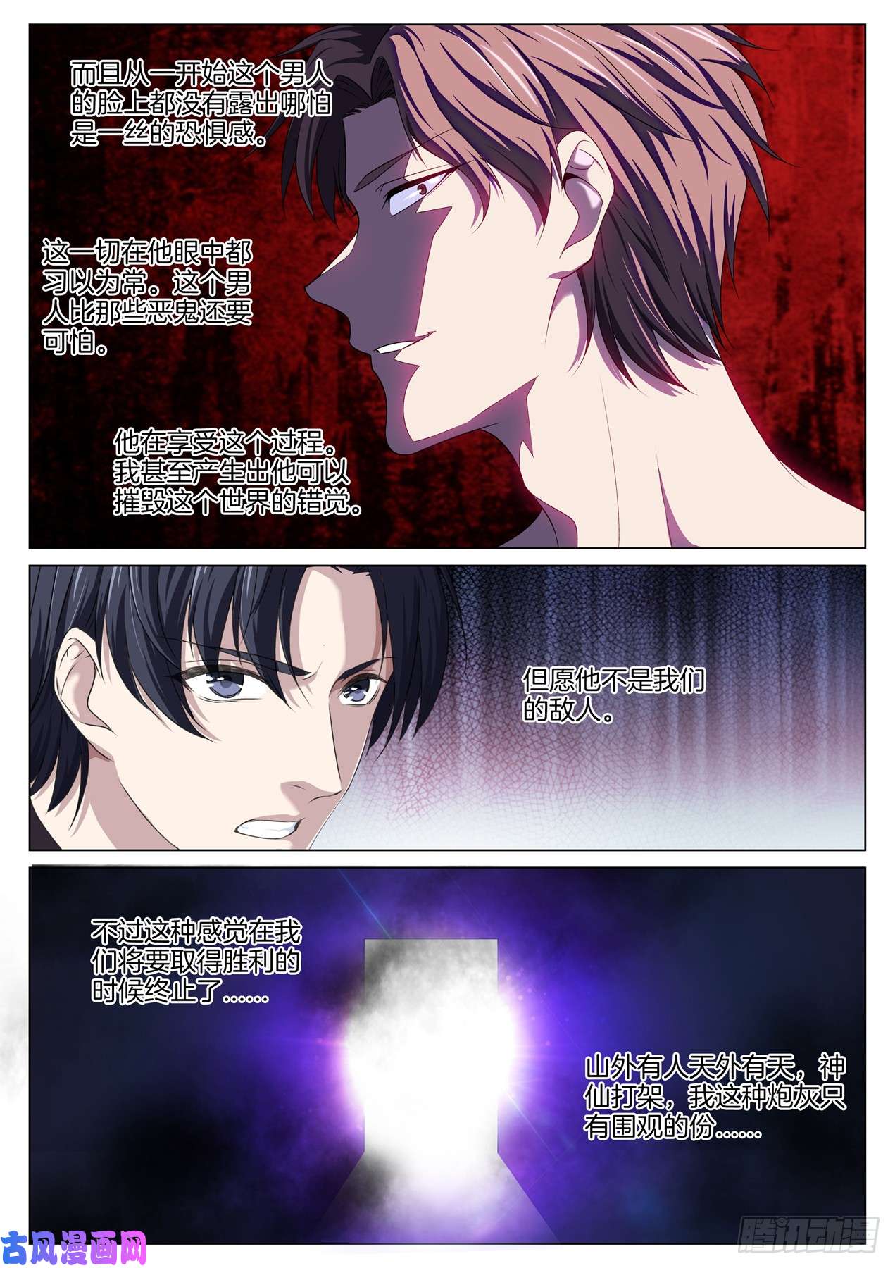 极品阎罗系统第八十八话 清理