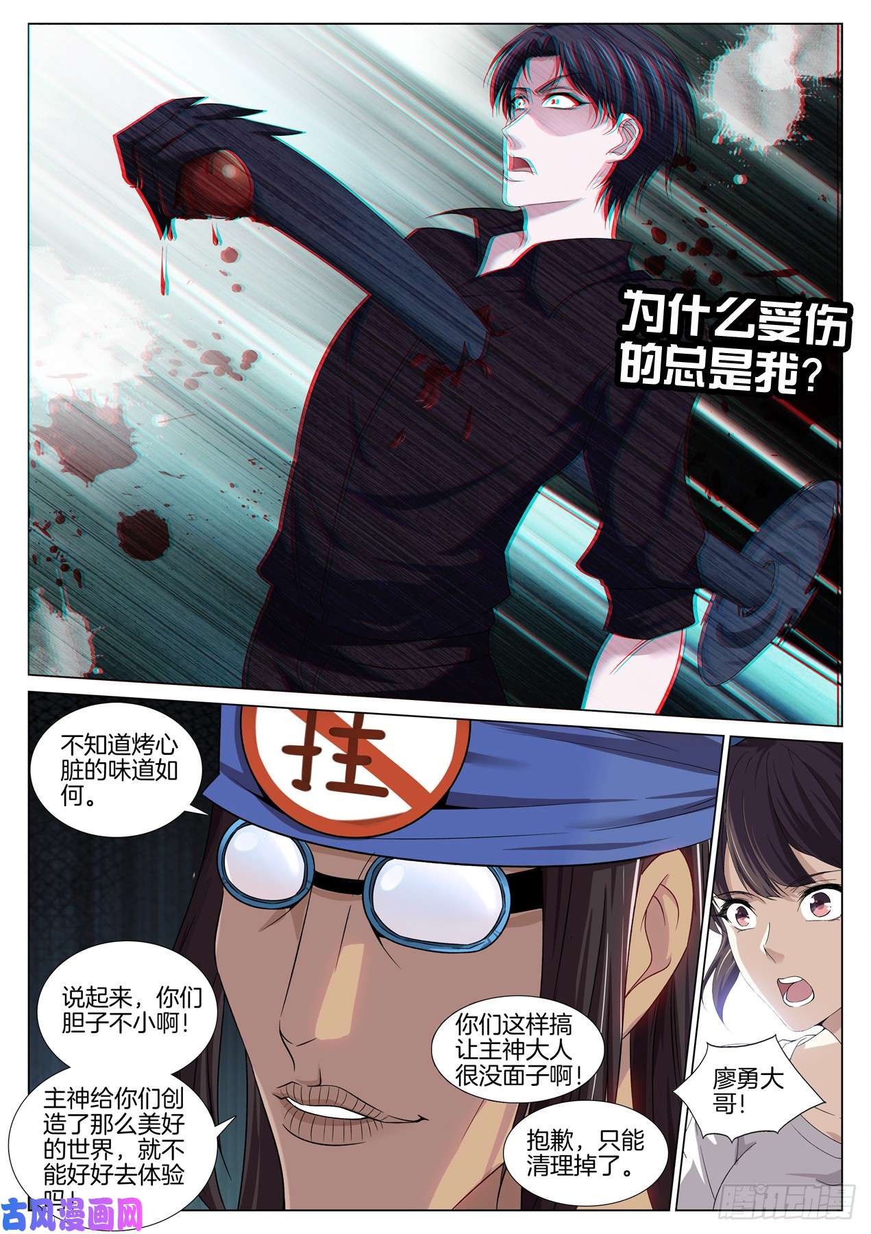 极品阎罗系统第八十八话 清理