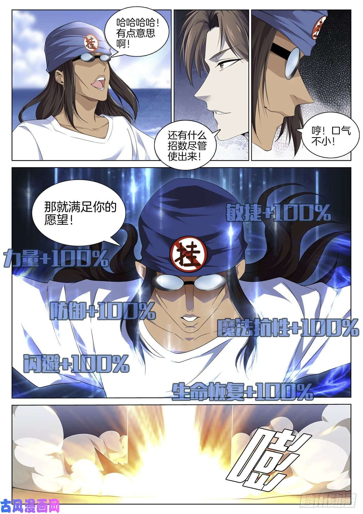 极品阎罗系统第九十话 有话好商量