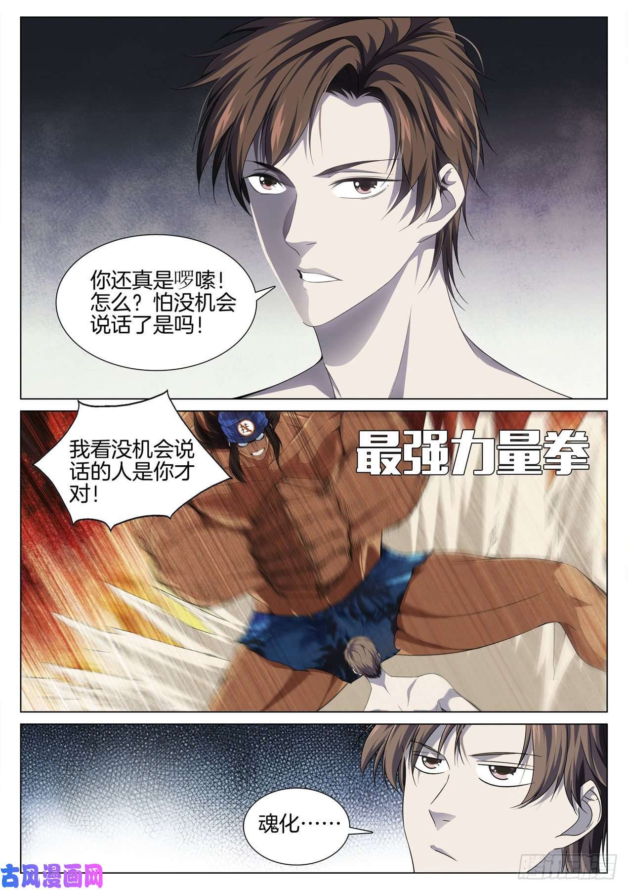 极品阎罗系统第九十话 有话好商量