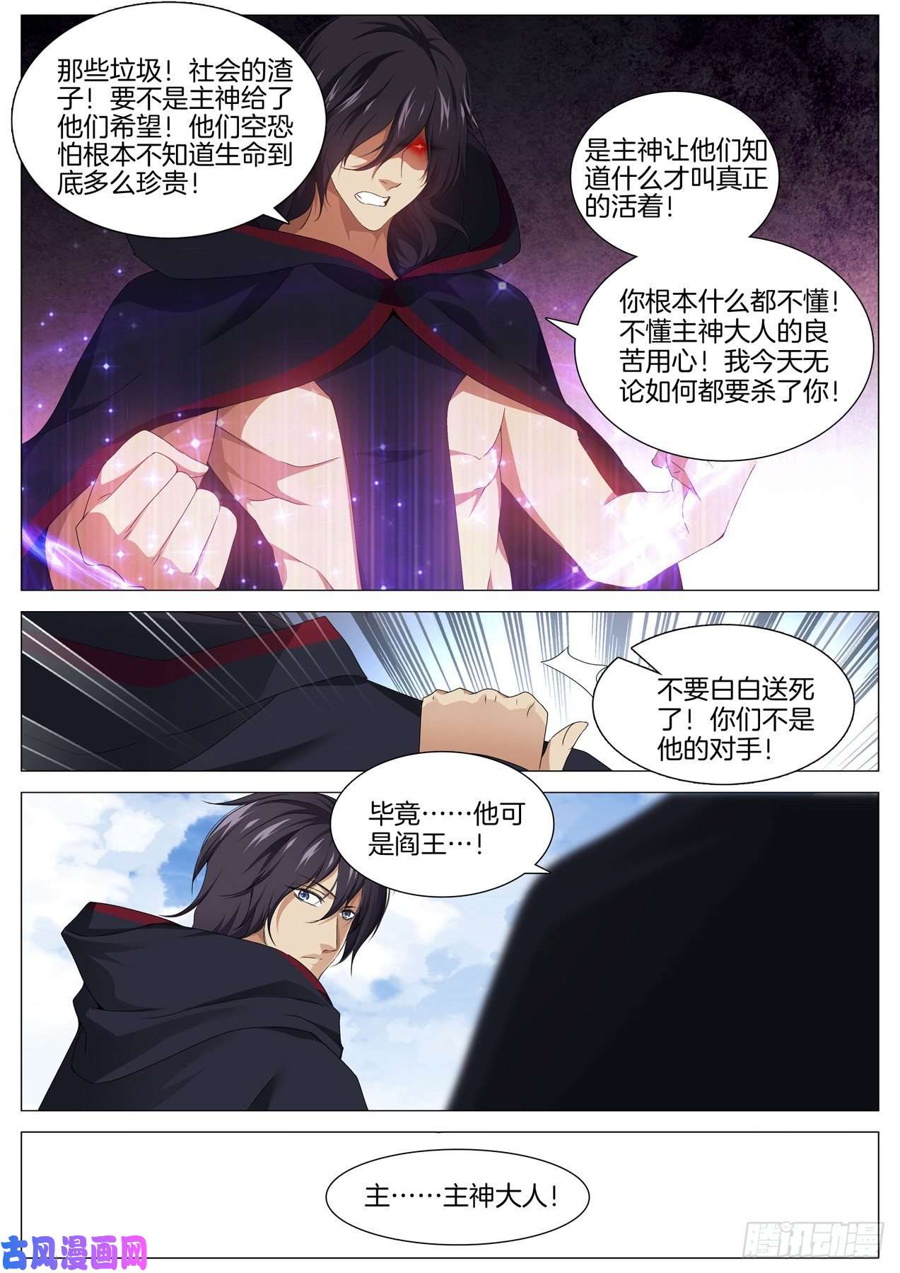 极品阎罗系统第九十三话 主神