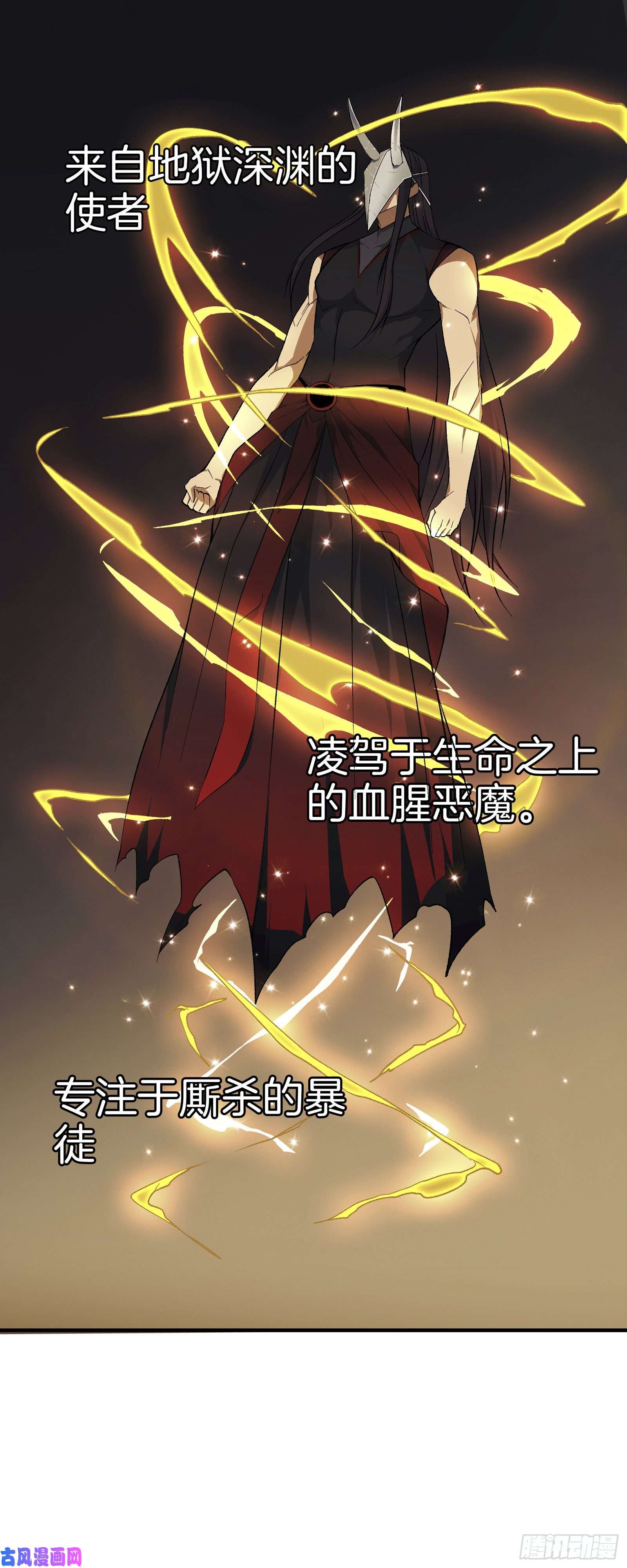 极品阎罗系统第九十七话 地狱的使者