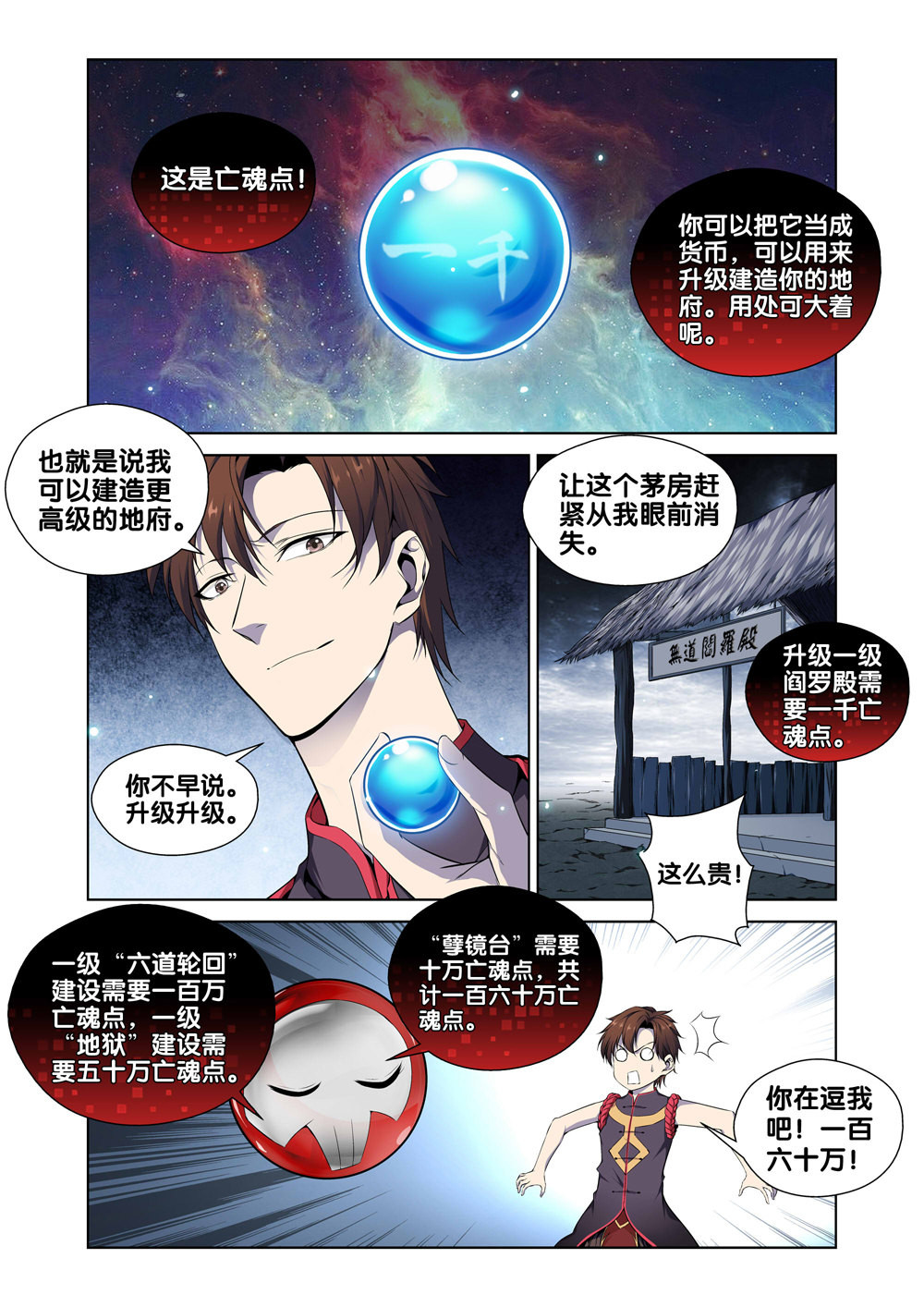 极品阎罗系统3 第三话 空虚寂寞冷