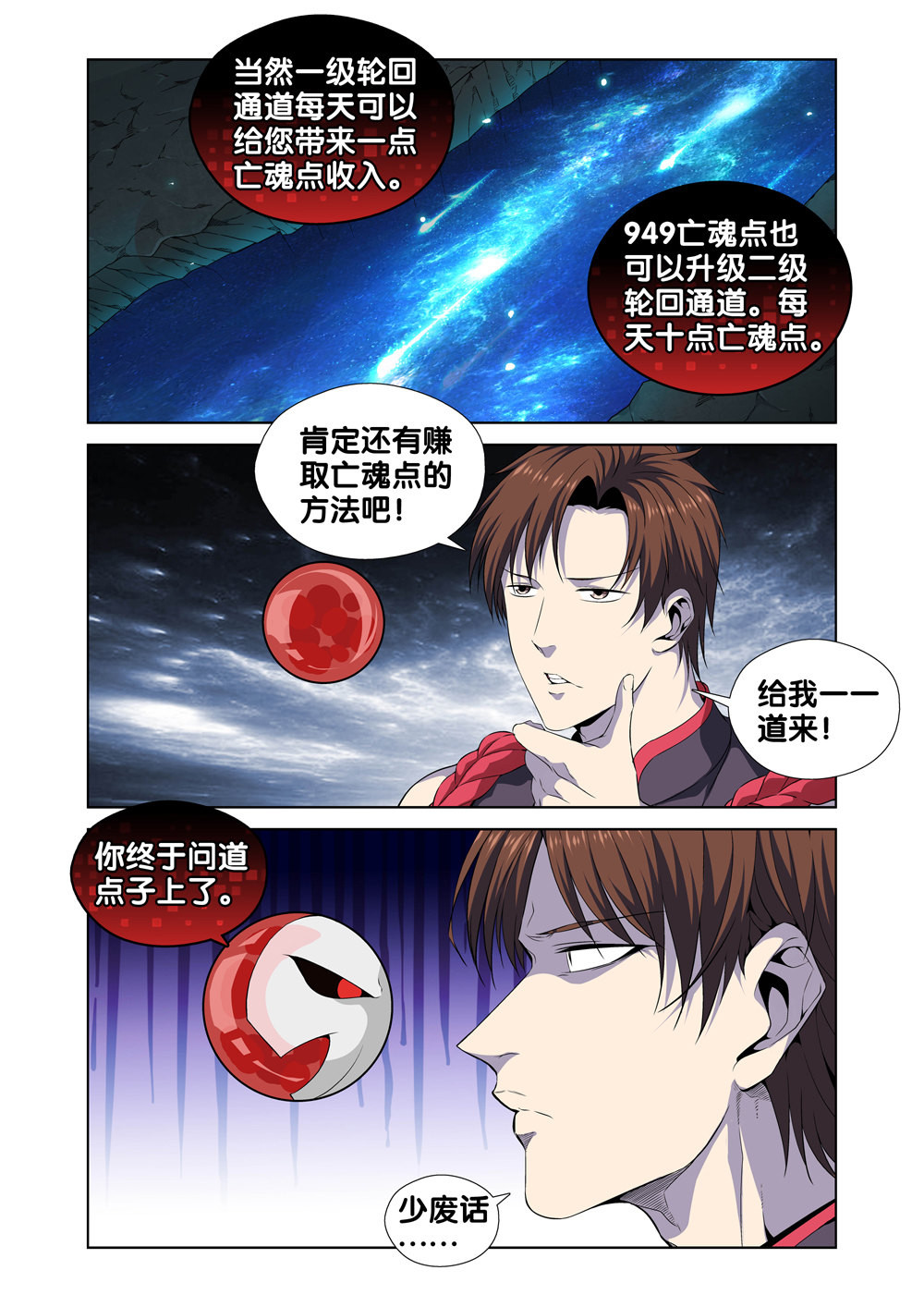 极品阎罗系统3 第三话 空虚寂寞冷