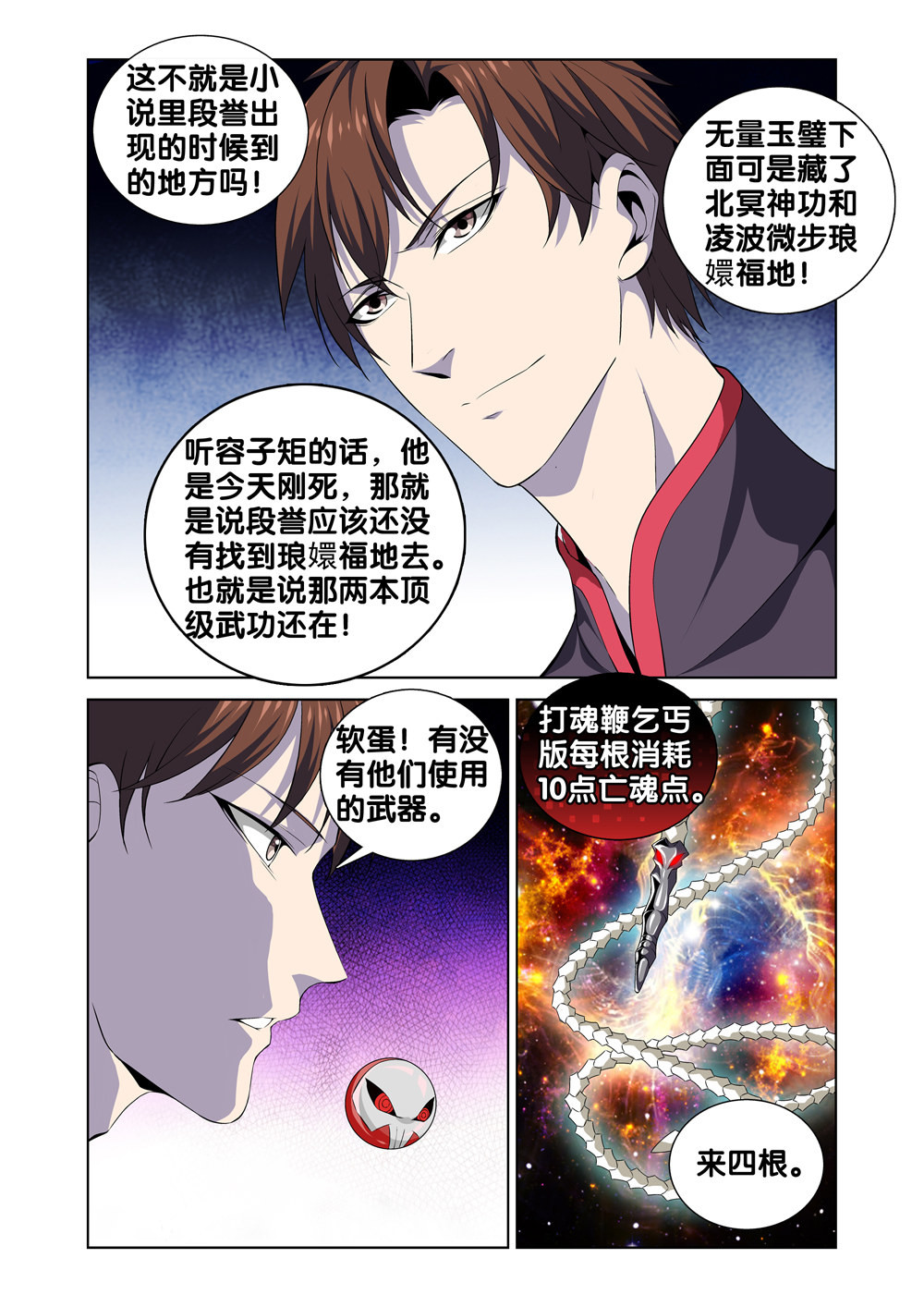 极品阎罗系统3 第三话 空虚寂寞冷