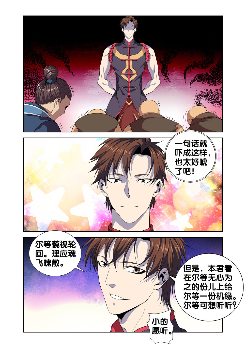 极品阎罗系统3 第三话 空虚寂寞冷