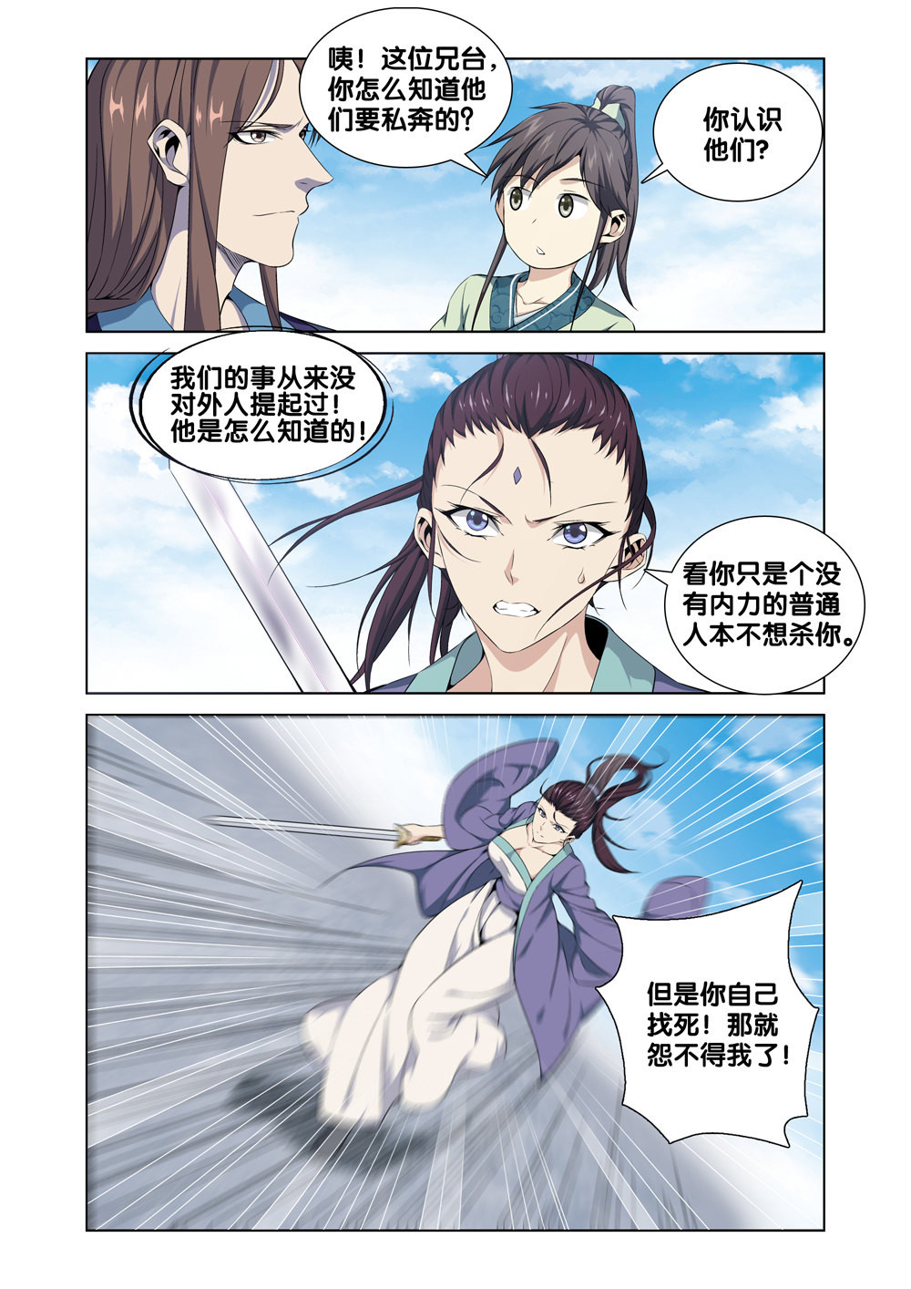 极品阎罗系统4 第四话 段誉