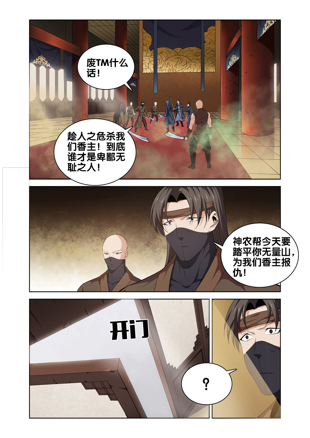 极品阎罗系统5 第五话 北冥和凌波