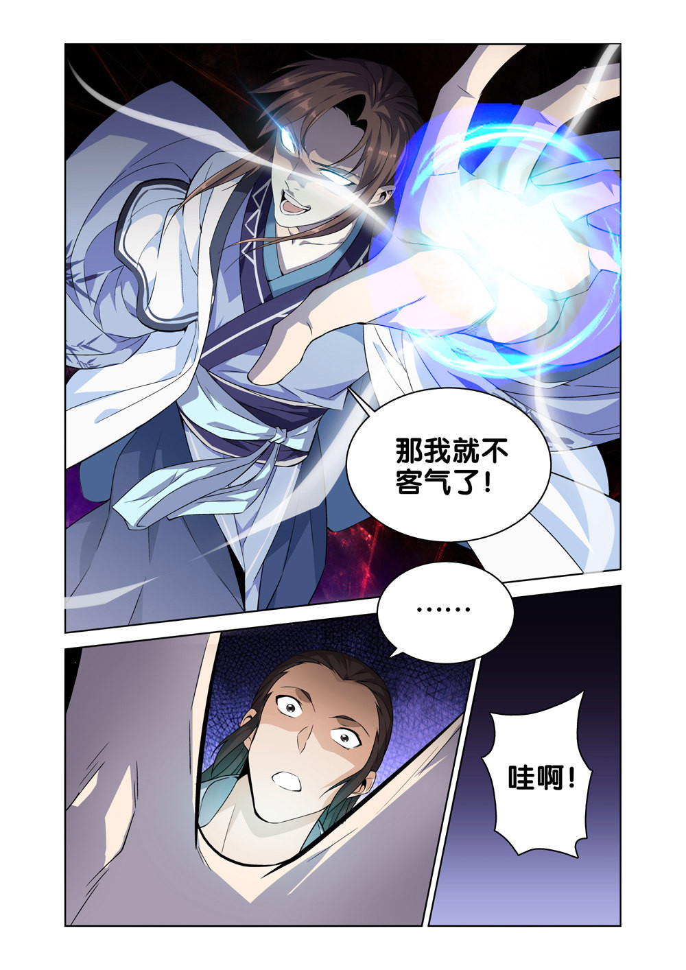 极品阎罗系统5 第五话 北冥和凌波