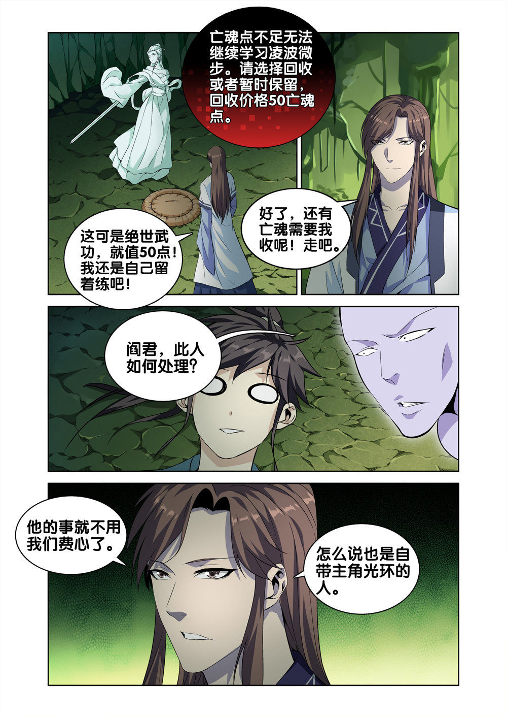 极品阎罗系统5 第五话 北冥和凌波