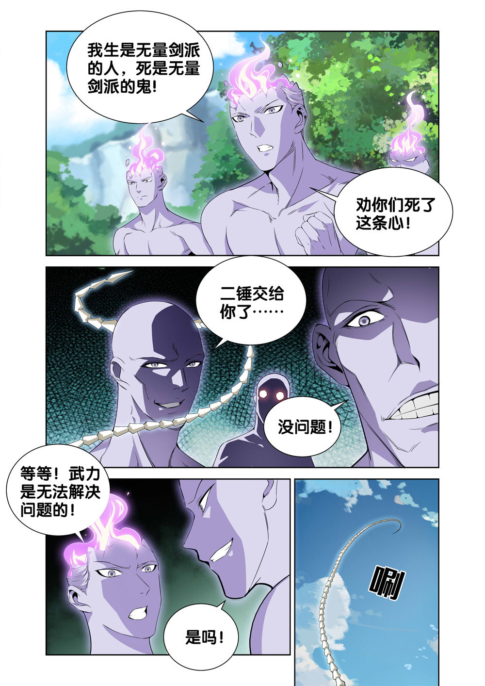 极品阎罗系统6 第六话 一万块到手