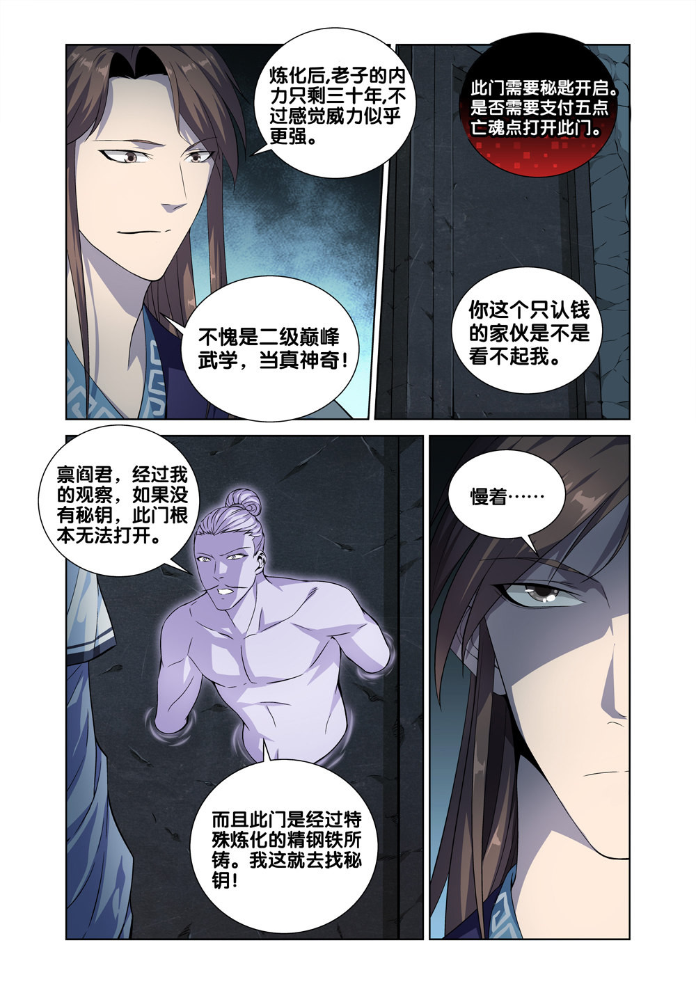 极品阎罗系统6 第六话 一万块到手