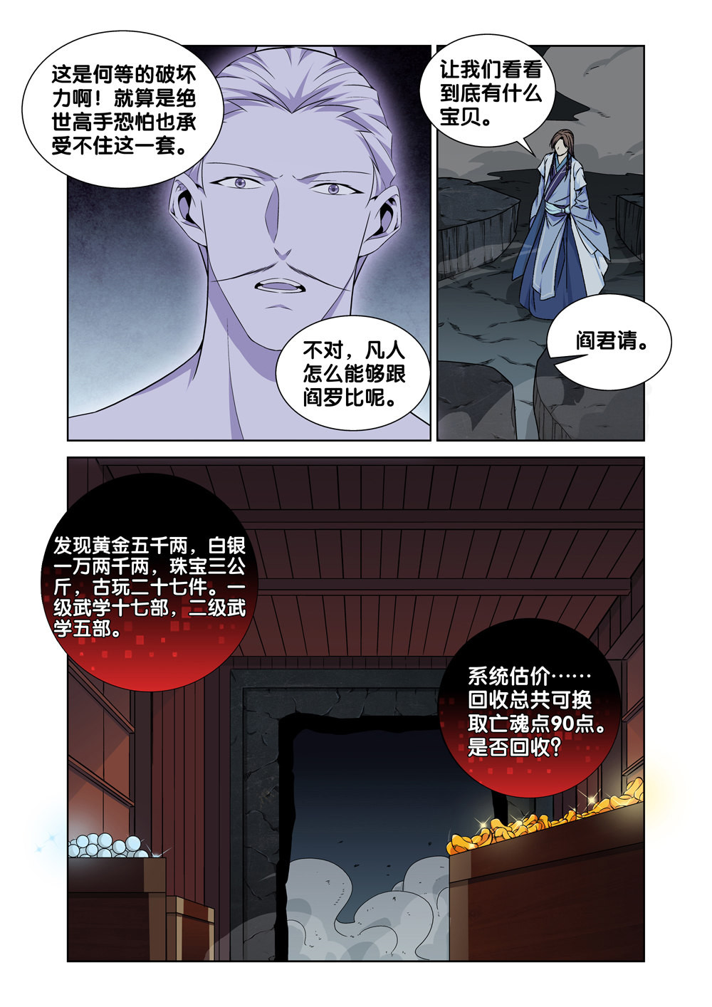 极品阎罗系统6 第六话 一万块到手