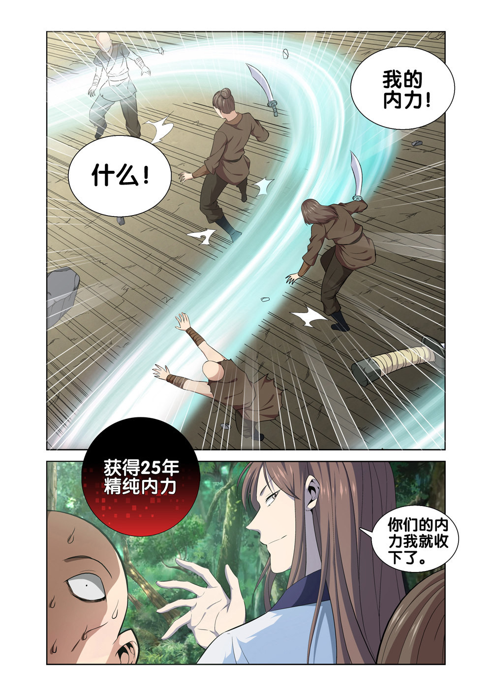 极品阎罗系统7 第七话 天降神兵