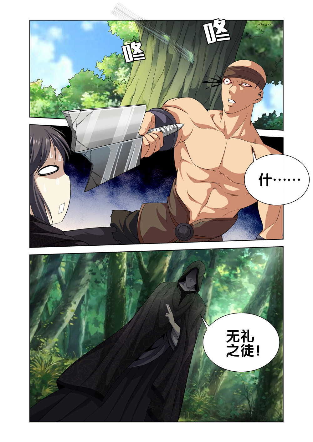 极品阎罗系统7 第七话 天降神兵