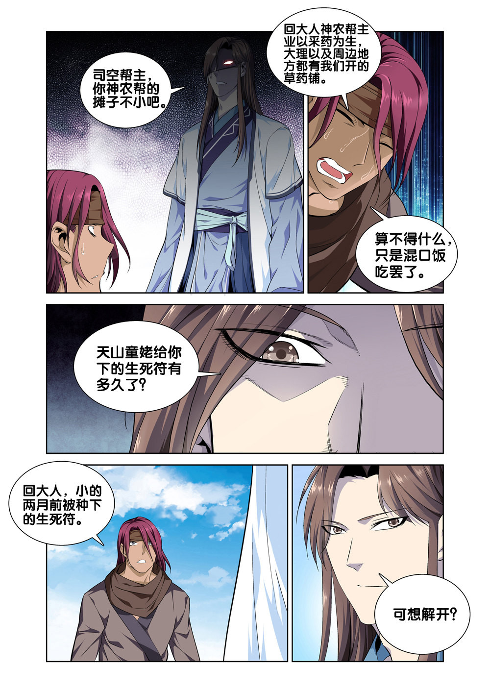 极品阎罗系统8 第八话 司空玄的造化