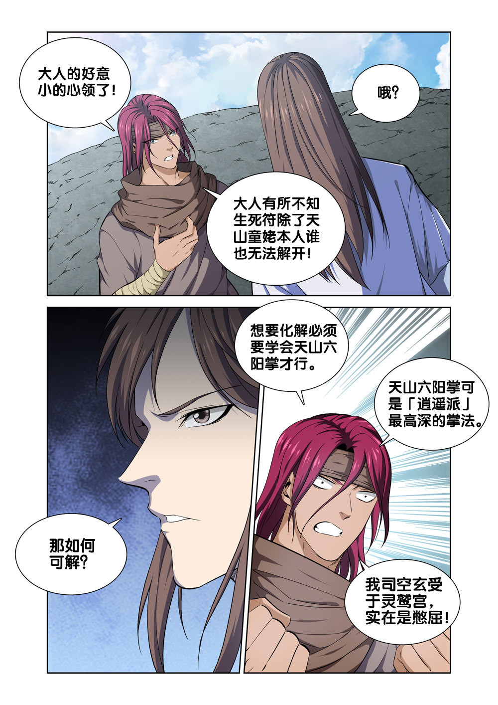 极品阎罗系统8 第八话 司空玄的造化