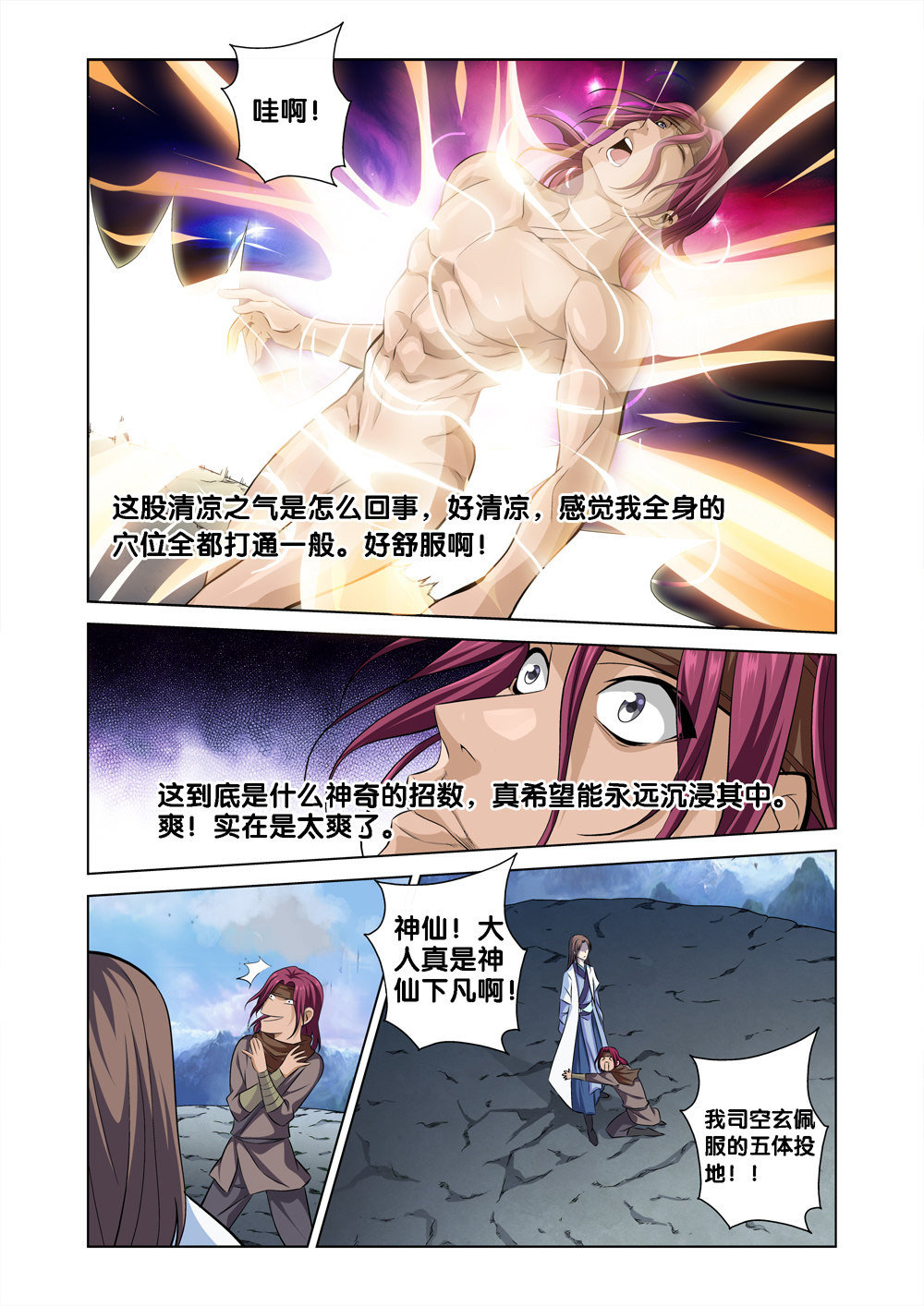 极品阎罗系统8 第八话 司空玄的造化