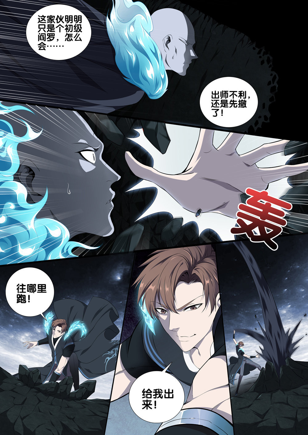 极品阎罗系统11 第十一话 故地重游