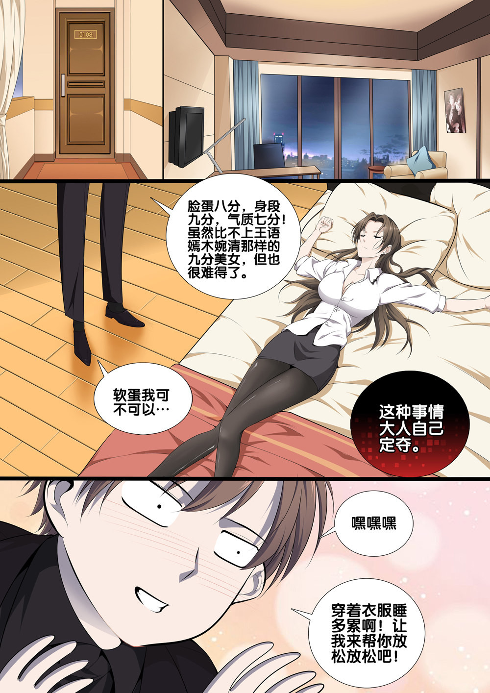 极品阎罗系统11 第十一话 故地重游