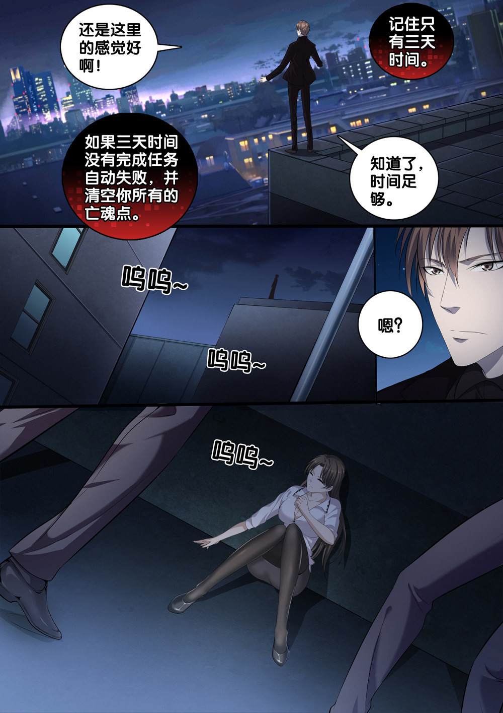 极品阎罗系统11 第十一话 故地重游