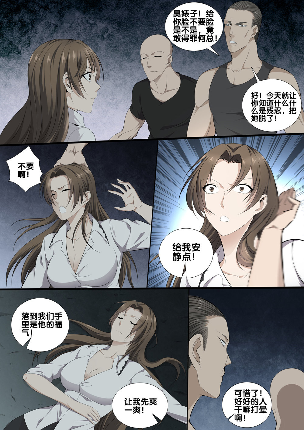 极品阎罗系统11 第十一话 故地重游