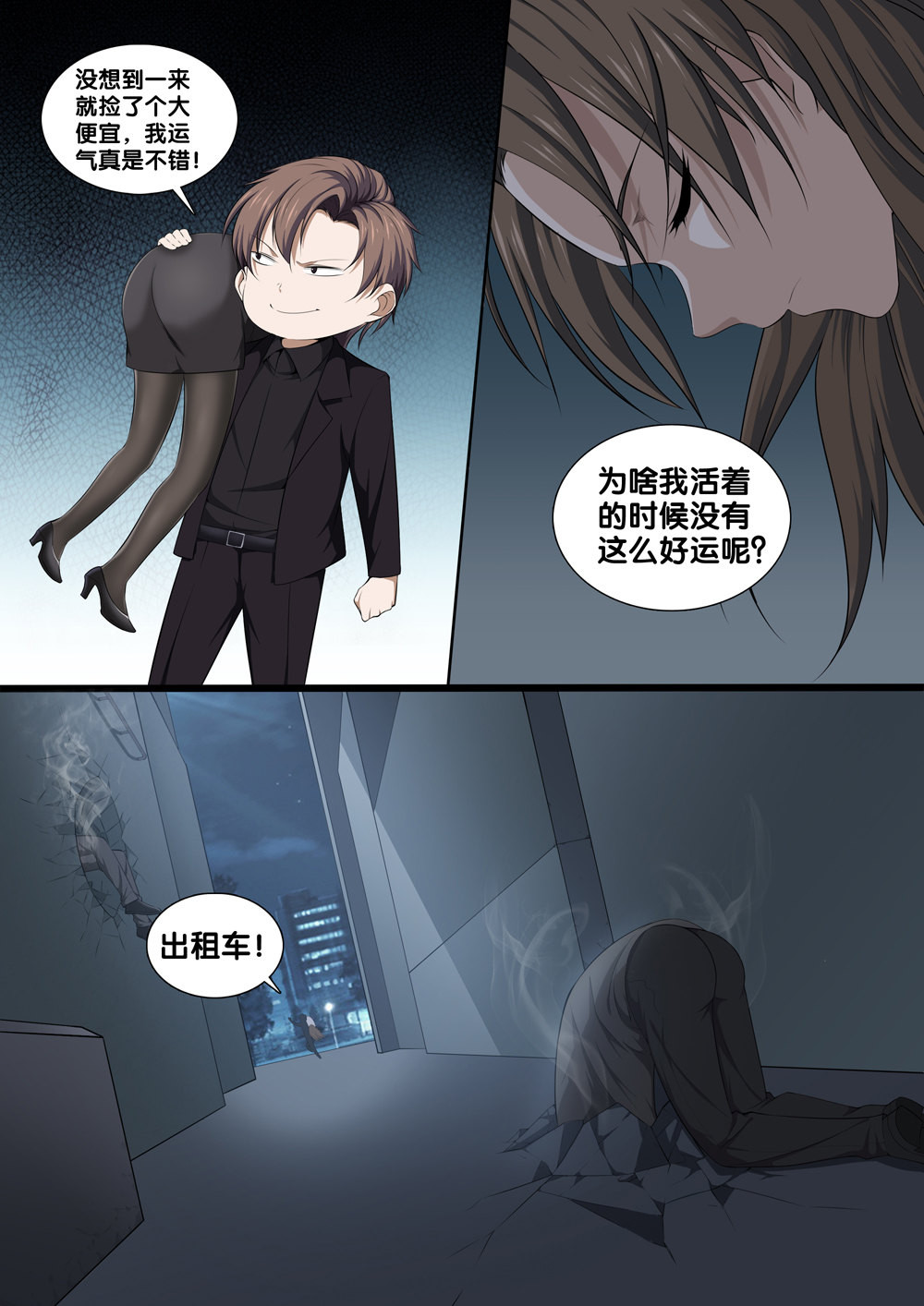 极品阎罗系统11 第十一话 故地重游