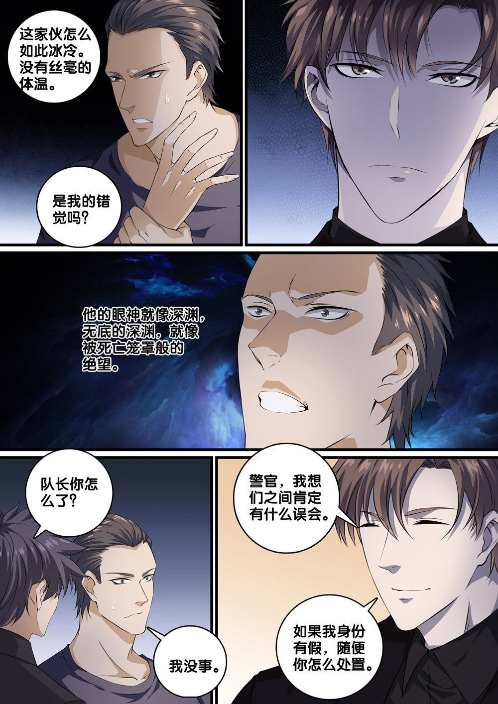 极品阎罗系统12 第十二话 见面礼