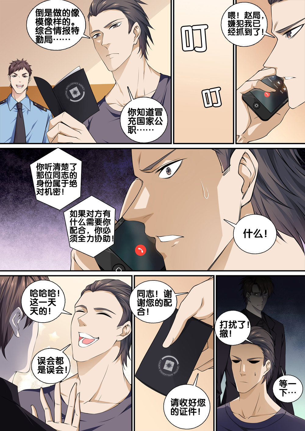 极品阎罗系统12 第十二话 见面礼