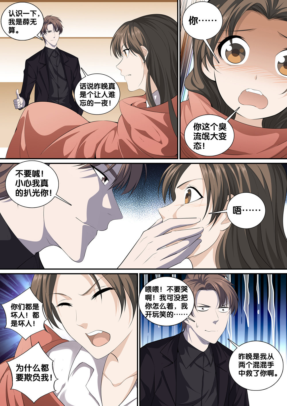 极品阎罗系统12 第十二话 见面礼