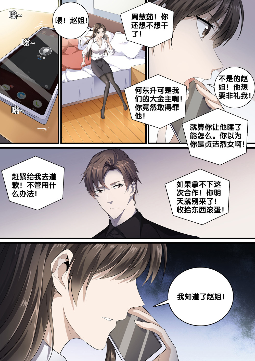 极品阎罗系统12 第十二话 见面礼