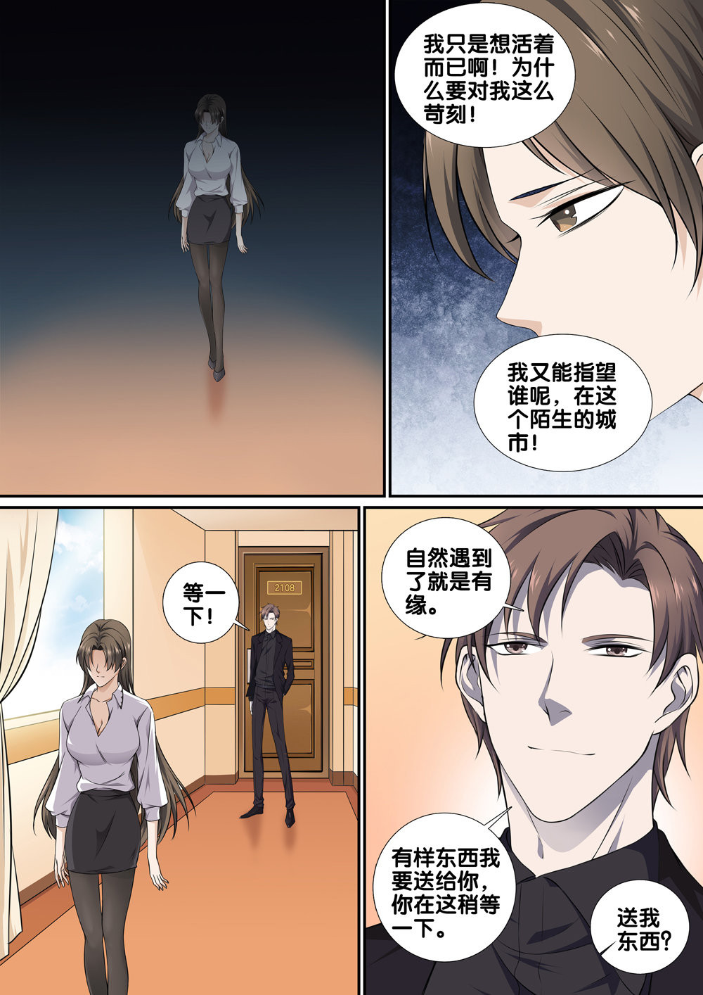 极品阎罗系统12 第十二话 见面礼